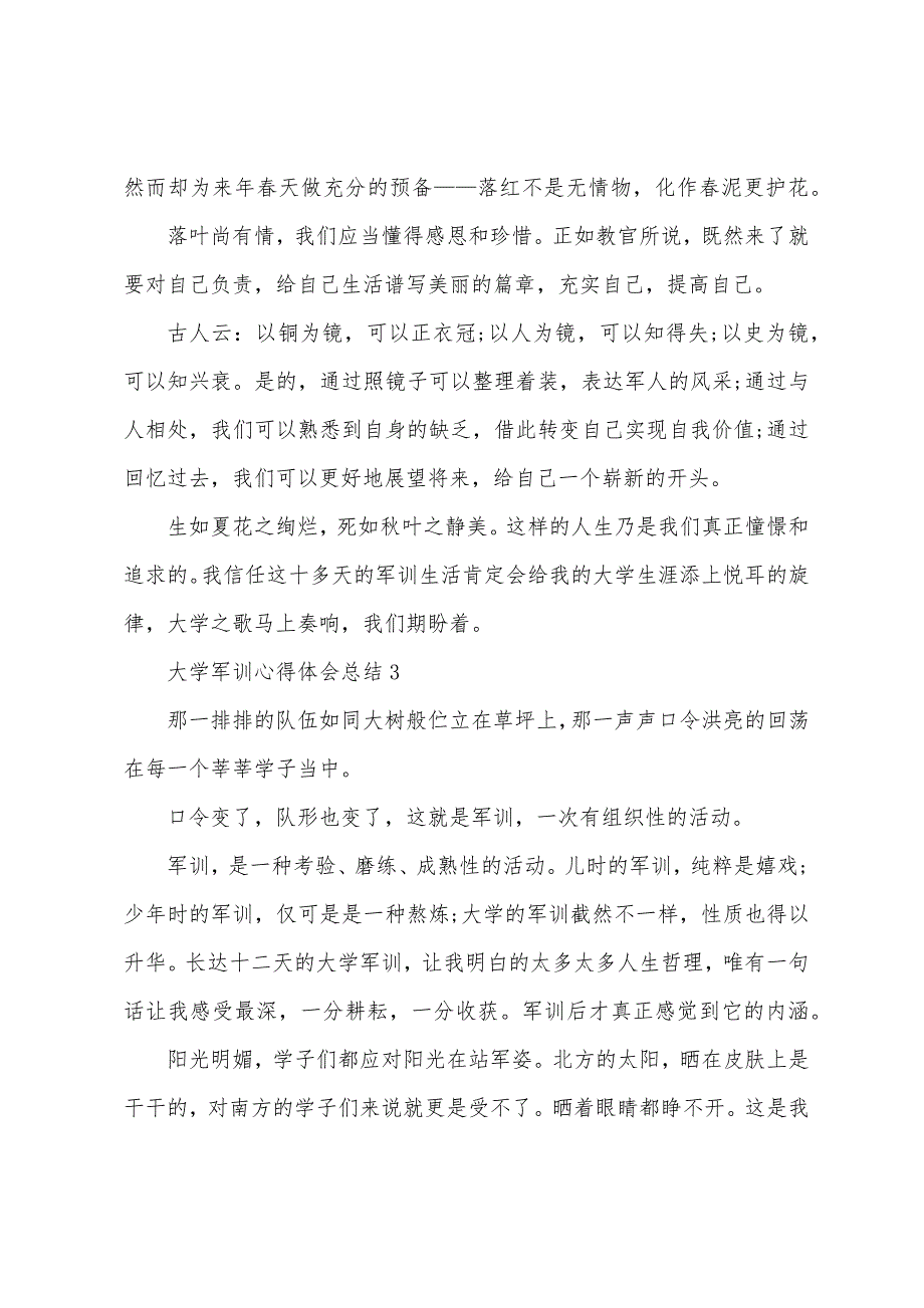 大学军训心得体会总结.doc_第4页