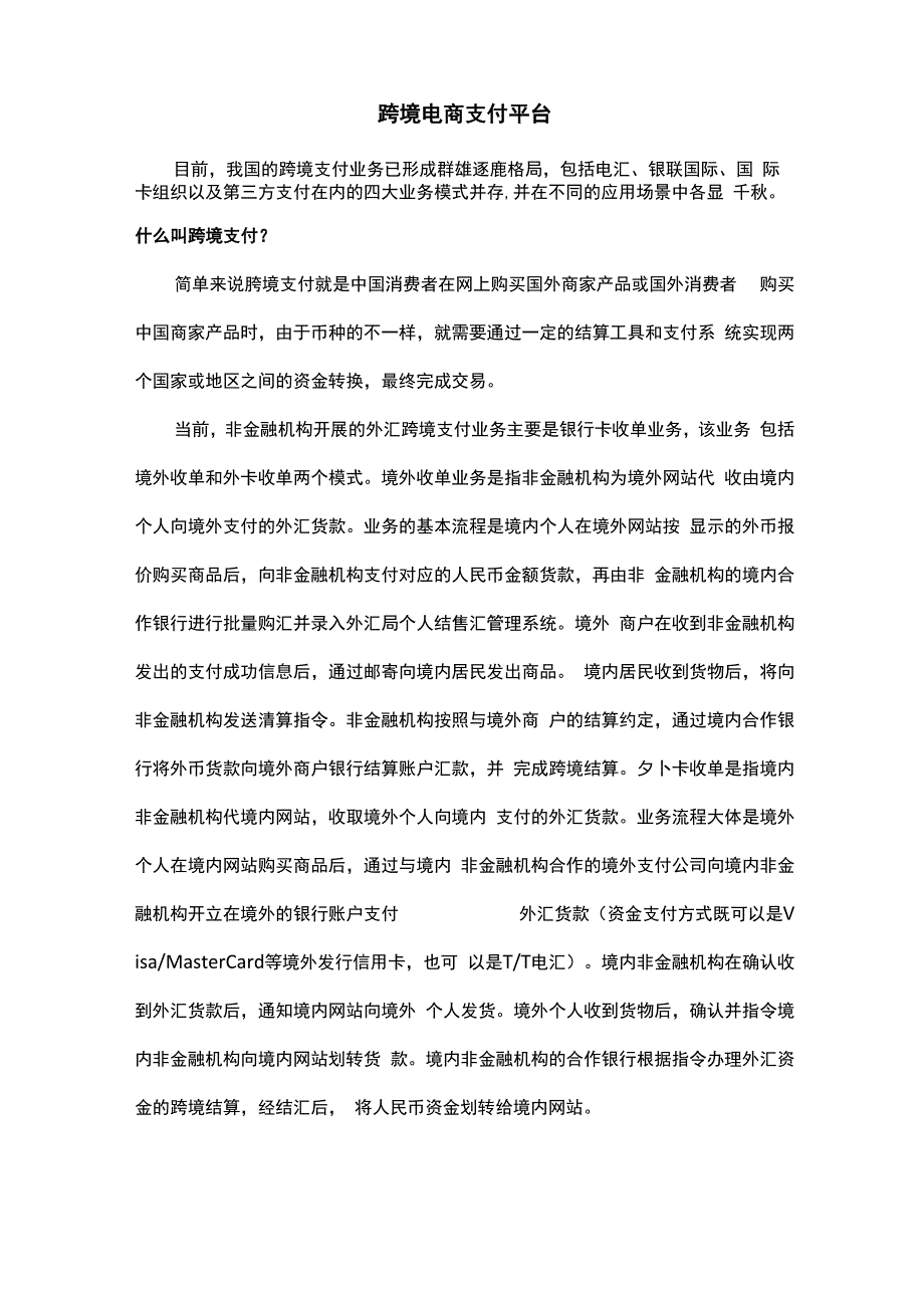 跨境电商支付平台_第1页