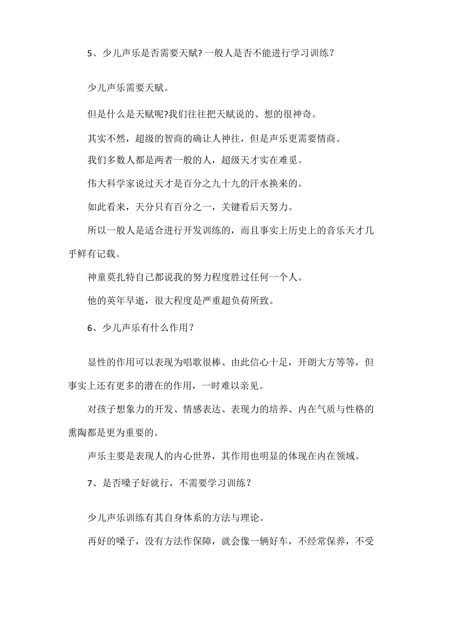 少儿声乐学习基本知识问答_第3页