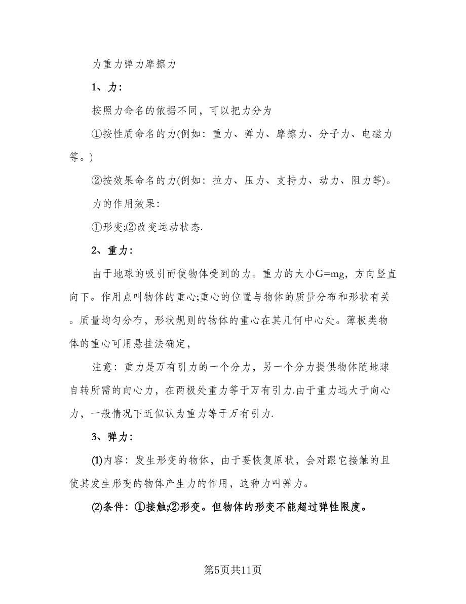 高一必修一物理知识点总结样本（5篇）.doc_第5页