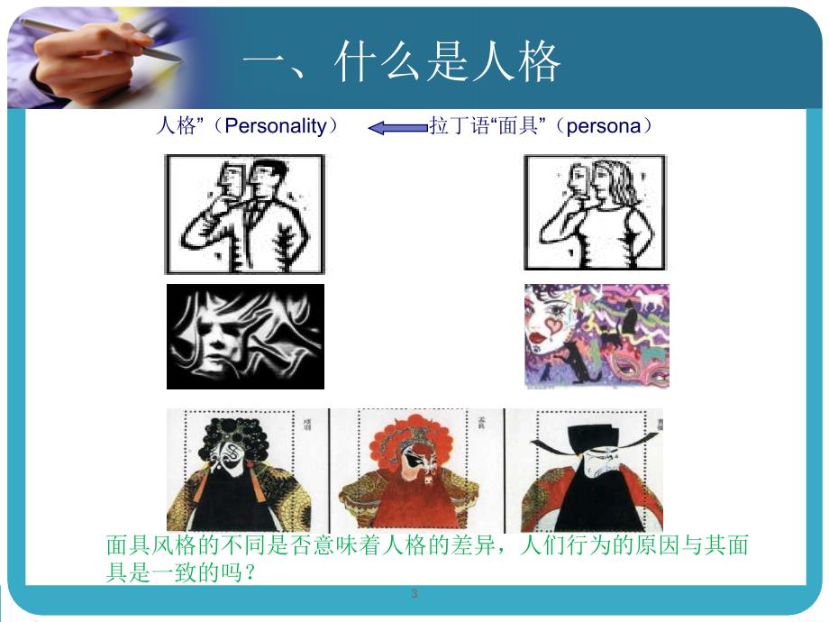 主题二：人格优化.ppt_第3页