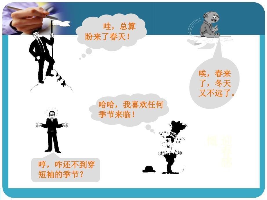 主题二：人格优化.ppt_第5页