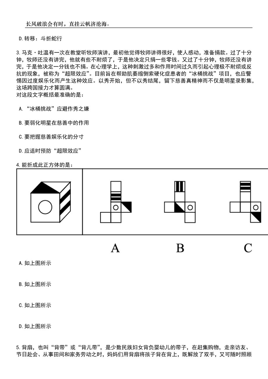 2023年06月河南开封市城乡一体化示范区招考聘用幼儿园教师78人笔试参考题库附答案详解_第2页