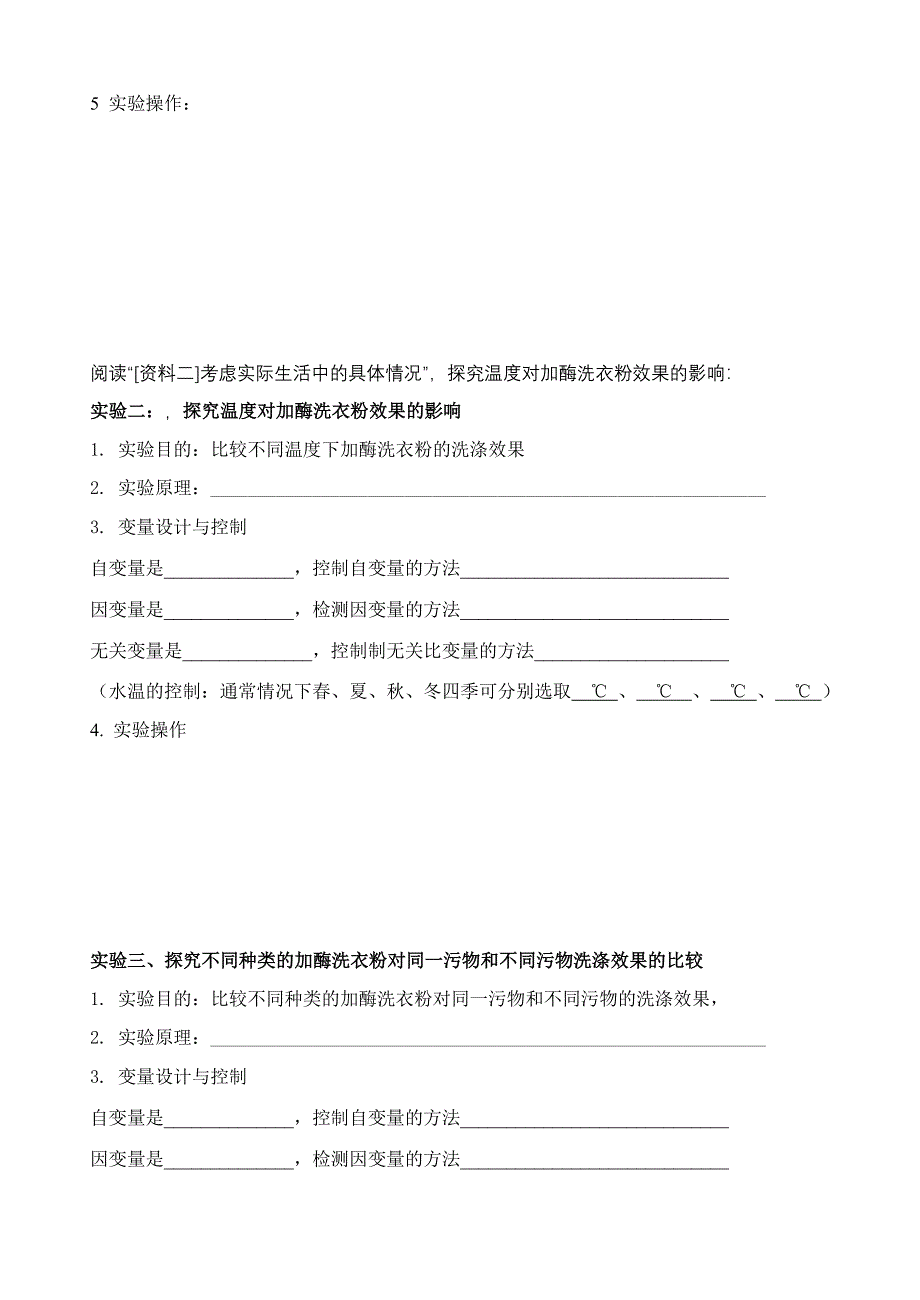 人教版教学素材探讨加酶洗衣粉的洗涤效果.doc_第3页