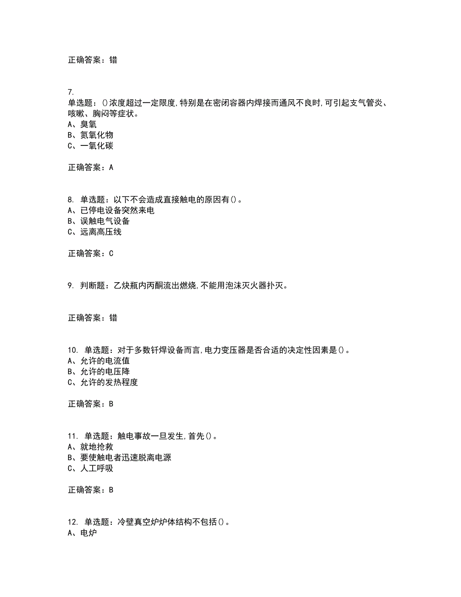 钎焊作业安全生产考试内容及考试题满分答案51_第2页