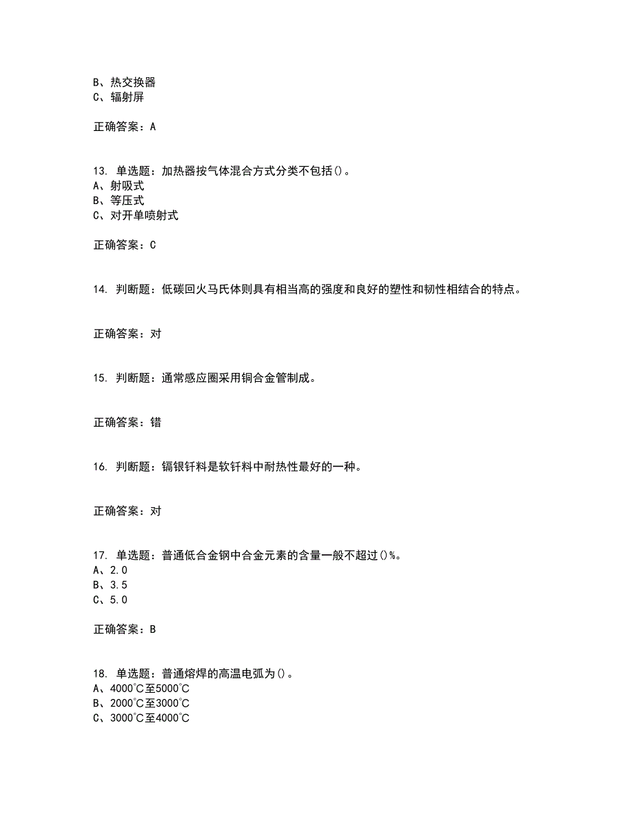 钎焊作业安全生产考试内容及考试题满分答案51_第3页