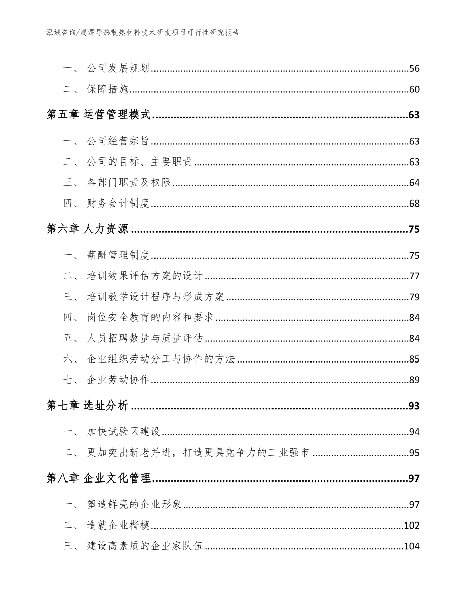 鹰潭导热散热材料技术研发项目可行性研究报告（参考范文）_第4页