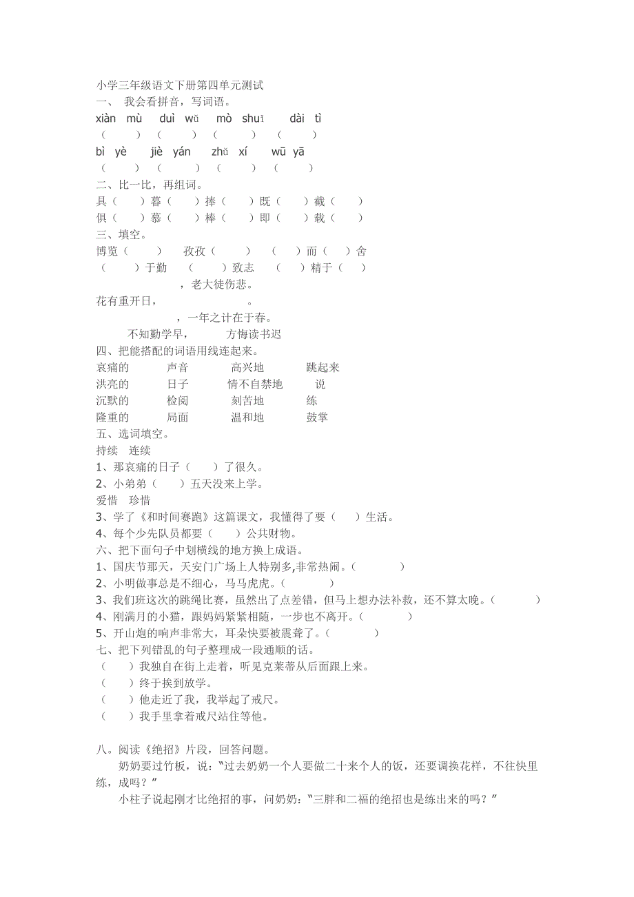 小学三年级语文下册第四单元测试卷_第1页