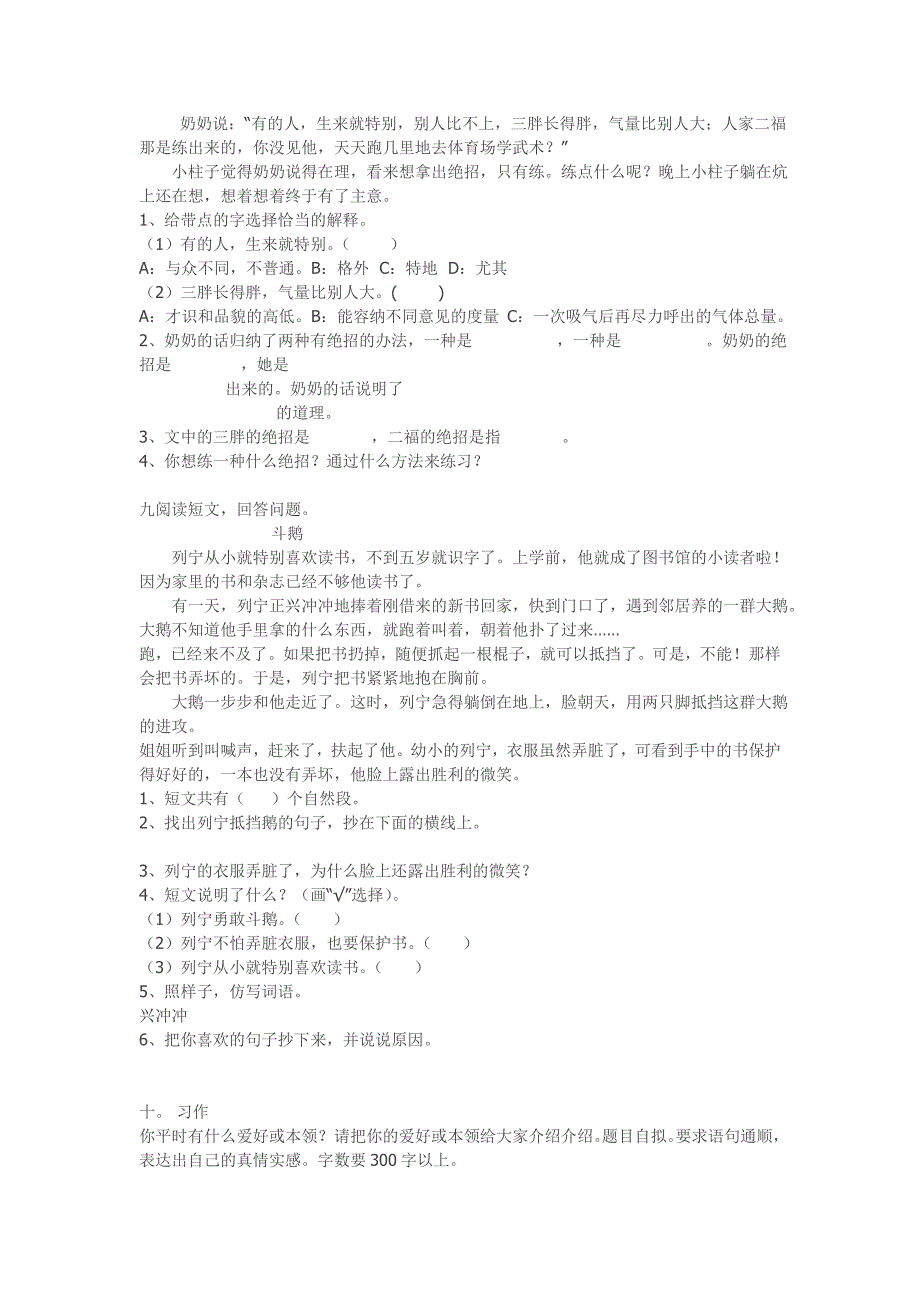 小学三年级语文下册第四单元测试卷_第2页