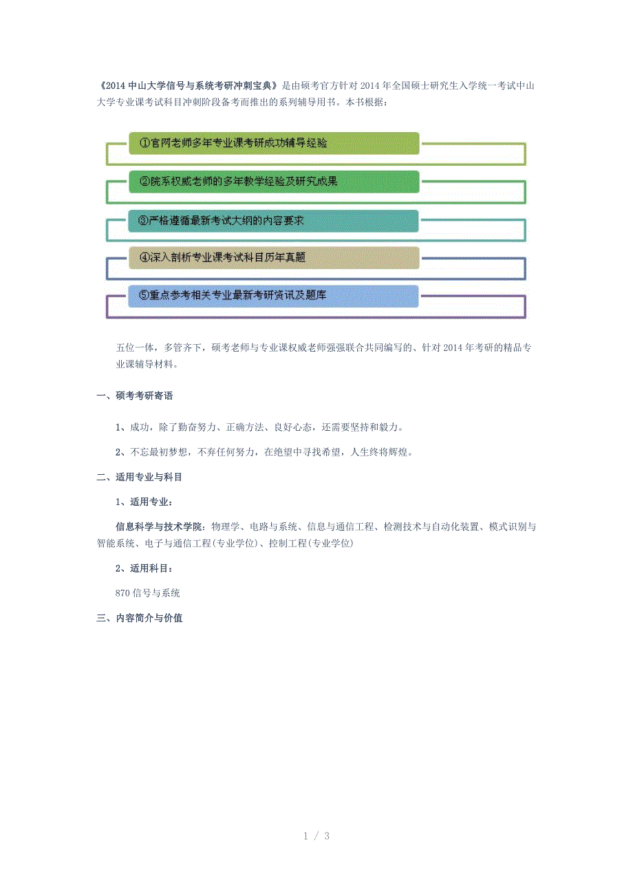 中山大学信号与系统考研冲刺宝典Word_第1页