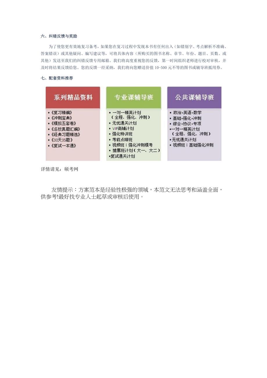 中山大学信号与系统考研冲刺宝典Word_第3页