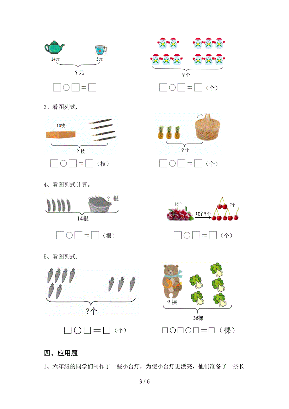 青岛版一年级数学上册加减混合运算及答案(精编).doc_第3页