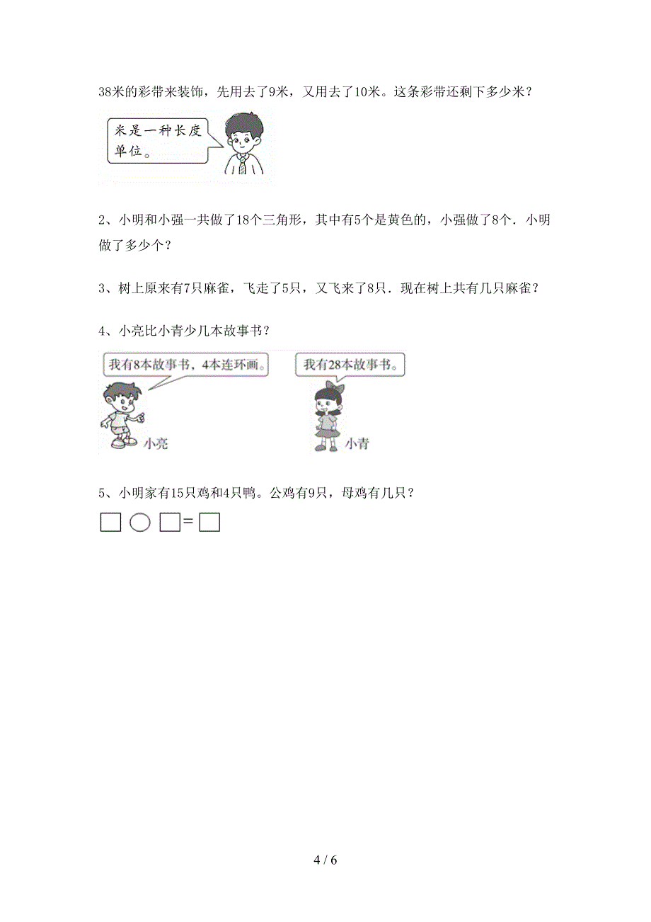 青岛版一年级数学上册加减混合运算及答案(精编).doc_第4页