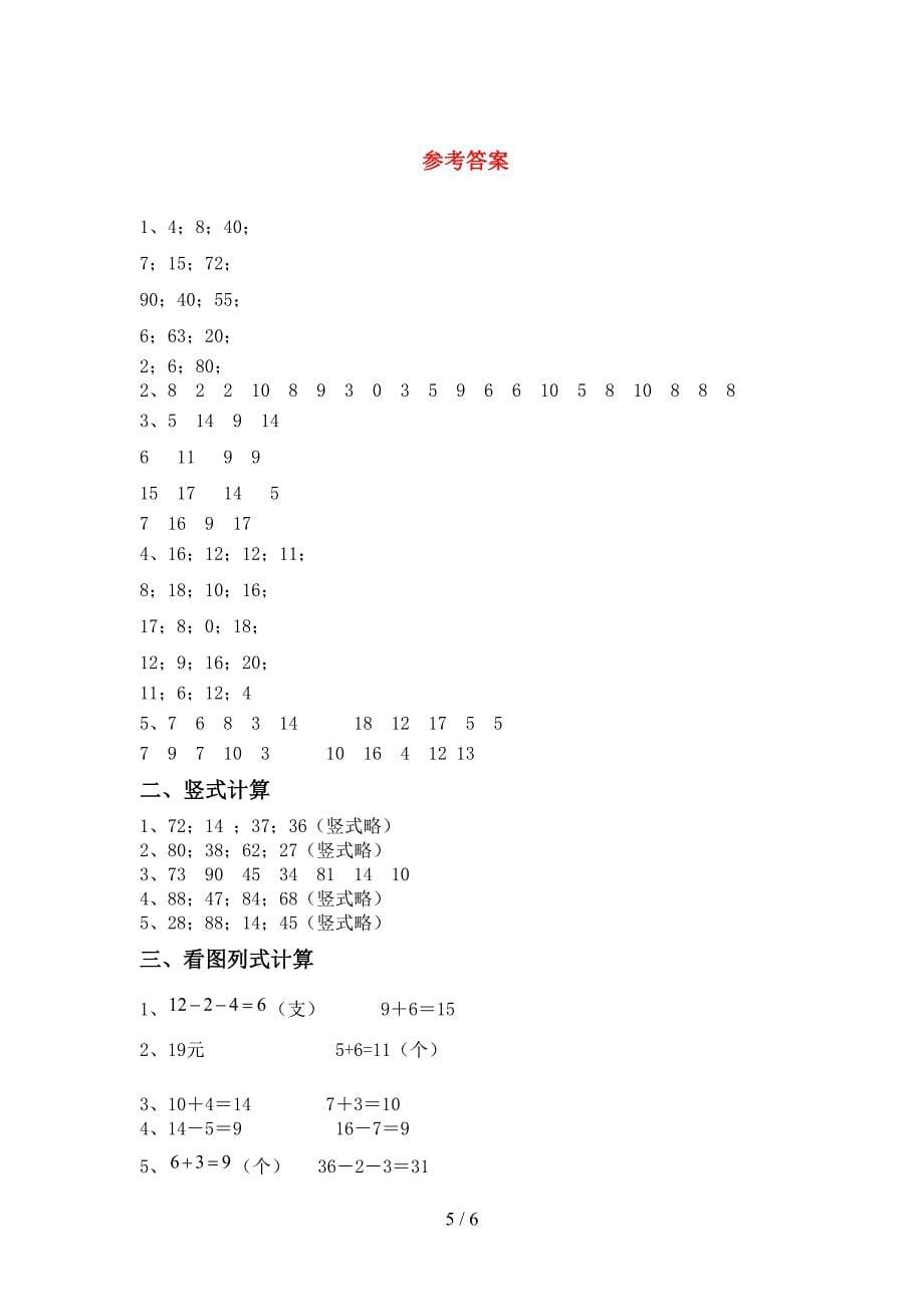 青岛版一年级数学上册加减混合运算及答案(精编).doc_第5页