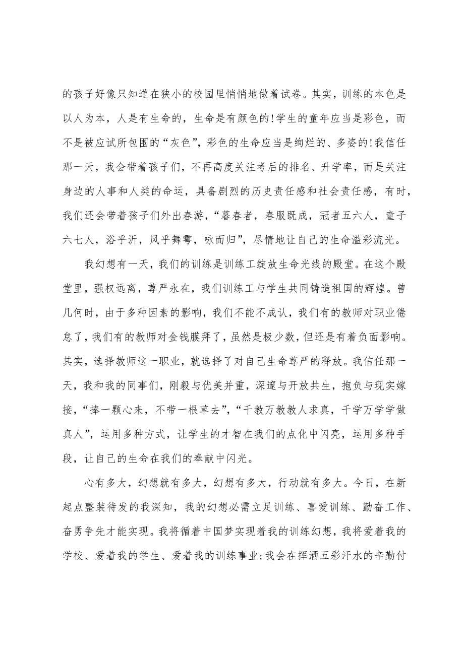 我梦想演讲稿5分钟.docx_第5页