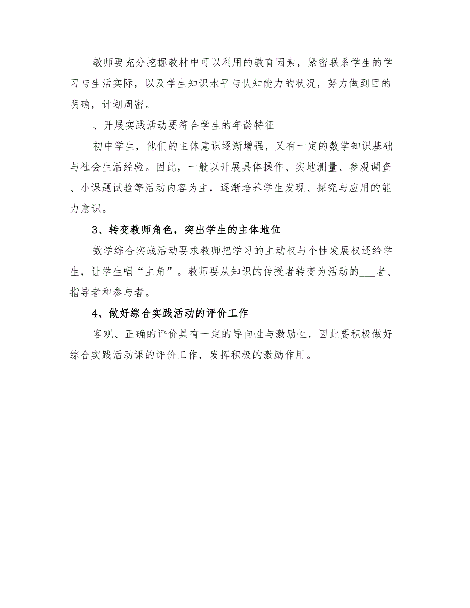 2022年初中数学综合实践活动方案_第3页