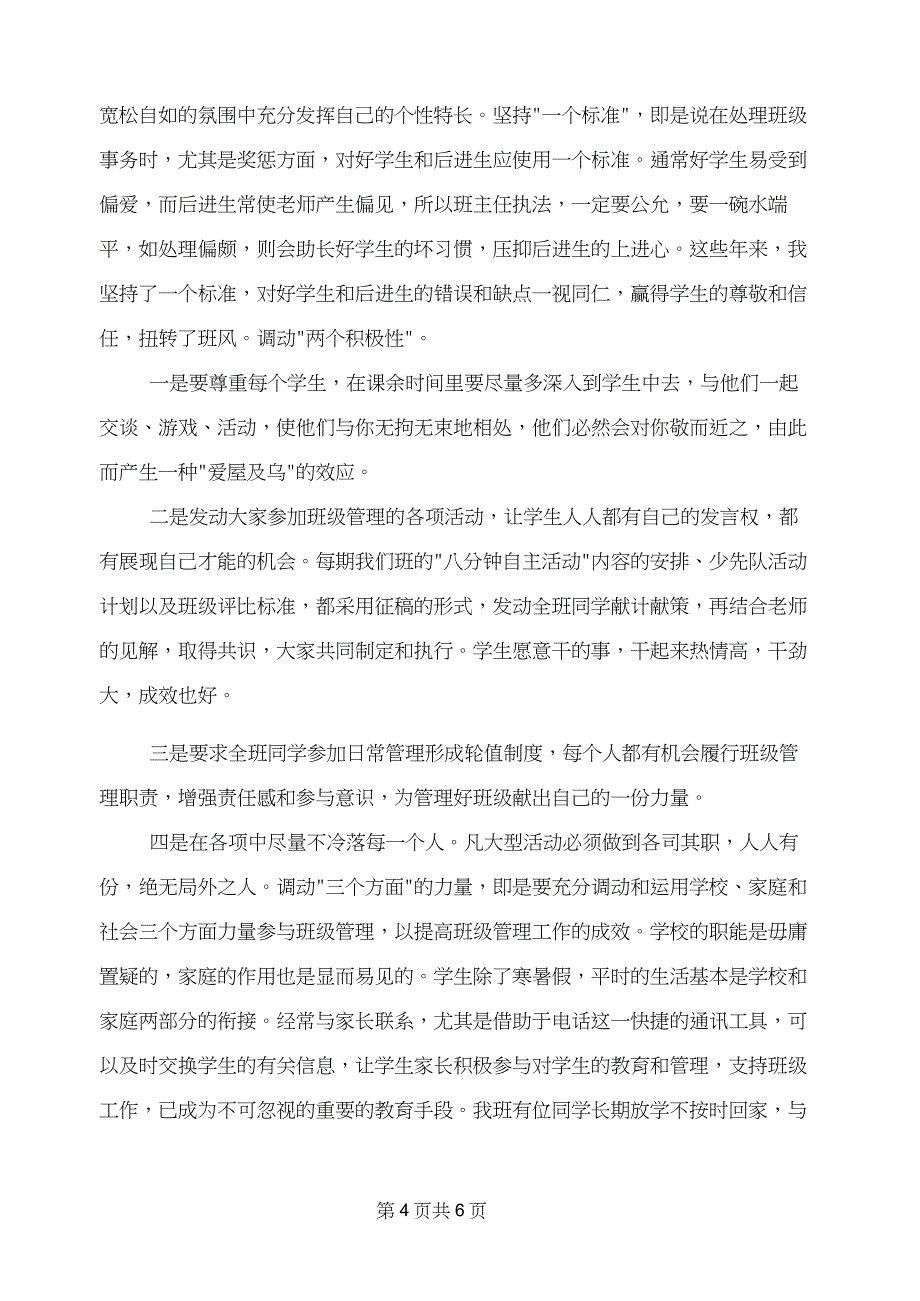 班级推优计划方案书_第4页