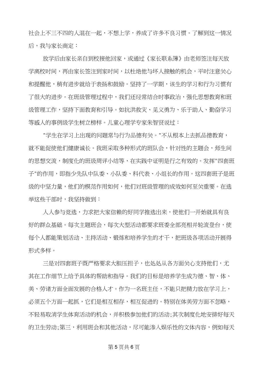 班级推优计划方案书_第5页