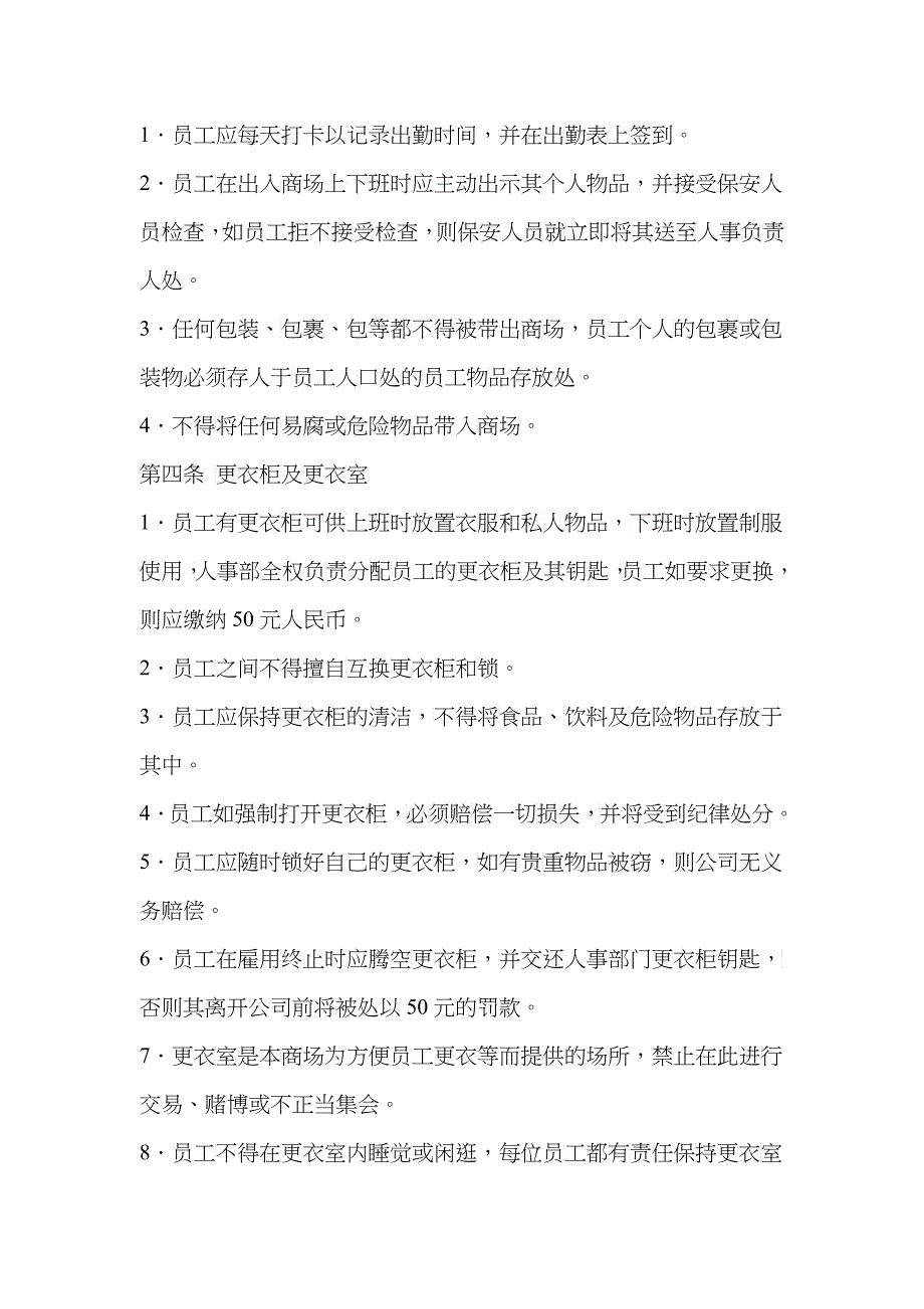 某外贸超市员工管理手册下_第2页