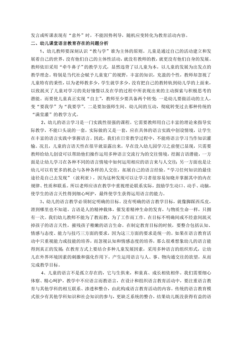 幼儿课堂语言教育存在的问题分析及策略思考_第2页