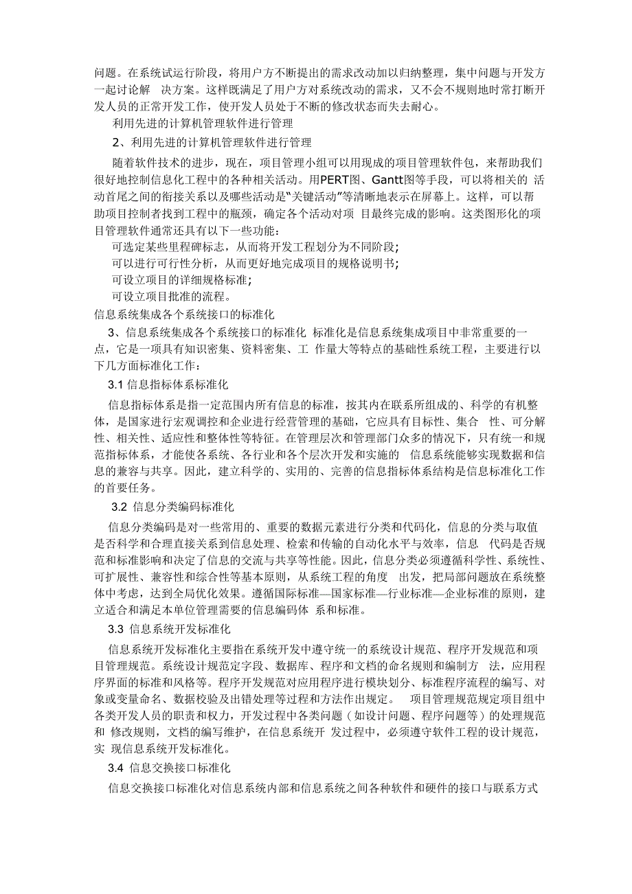 对企业信息化工程项目管理的三大认识_第2页