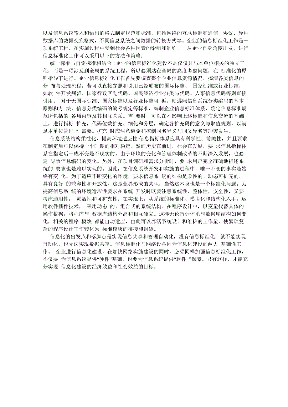 对企业信息化工程项目管理的三大认识_第3页