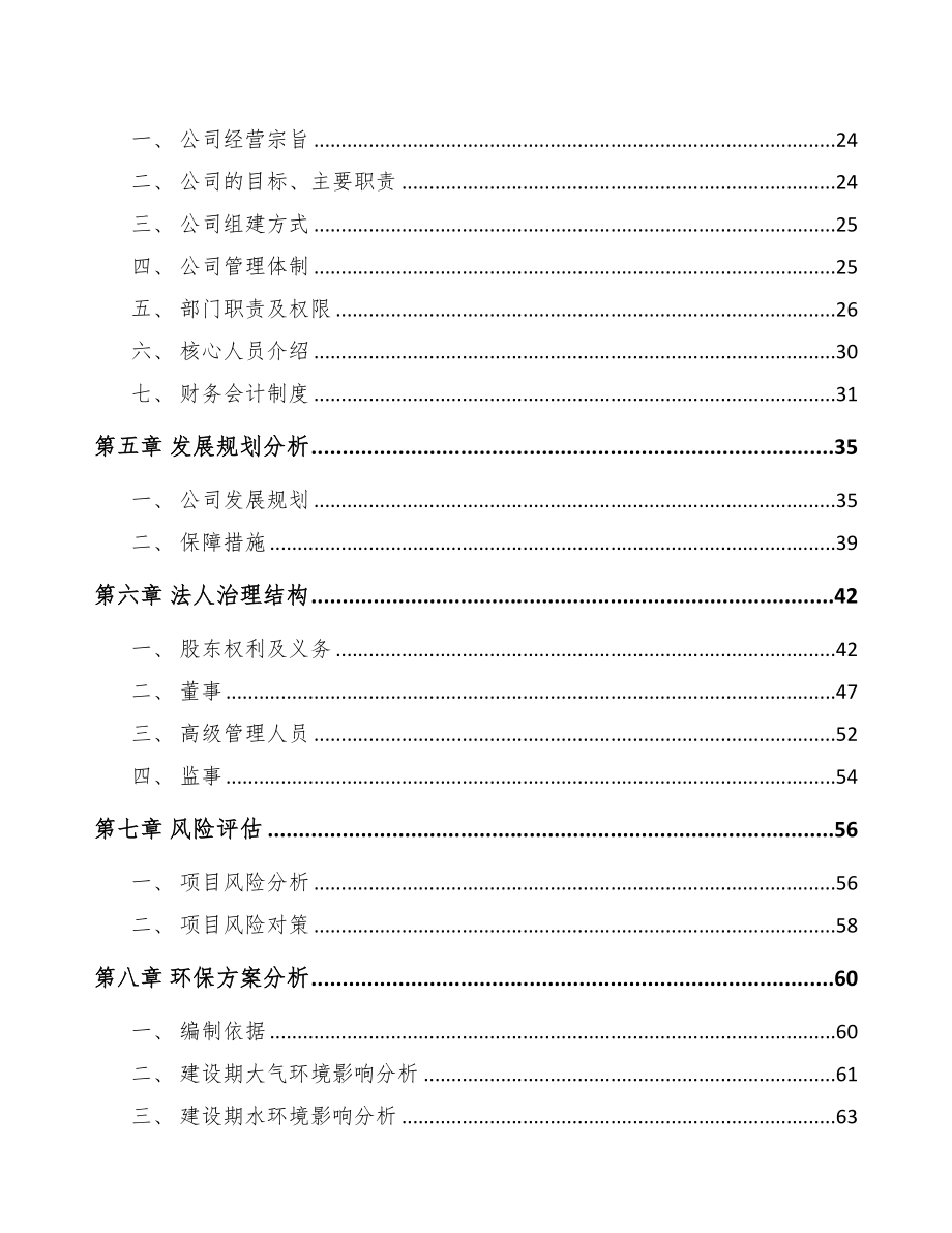 中山关于成立钢丝公司可行性报告(DOC 81页)_第3页