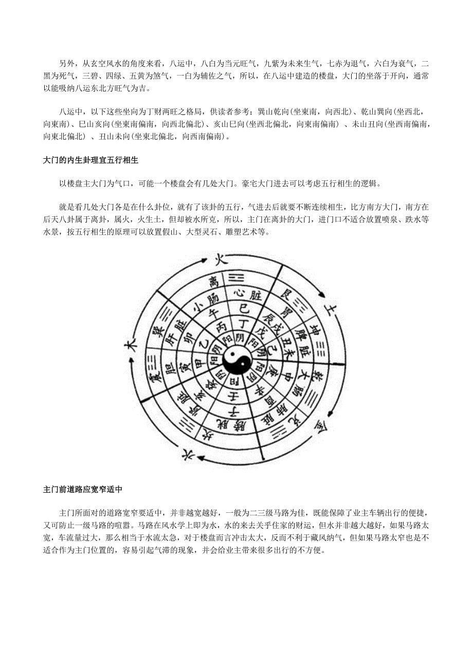 房地产开发营销风水_第5页