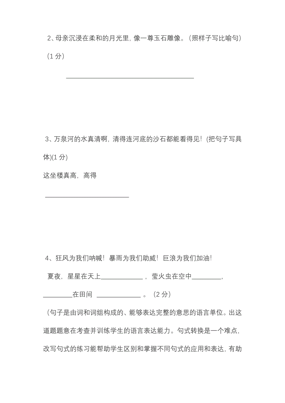 苏教版小学五年级阅读题_第4页