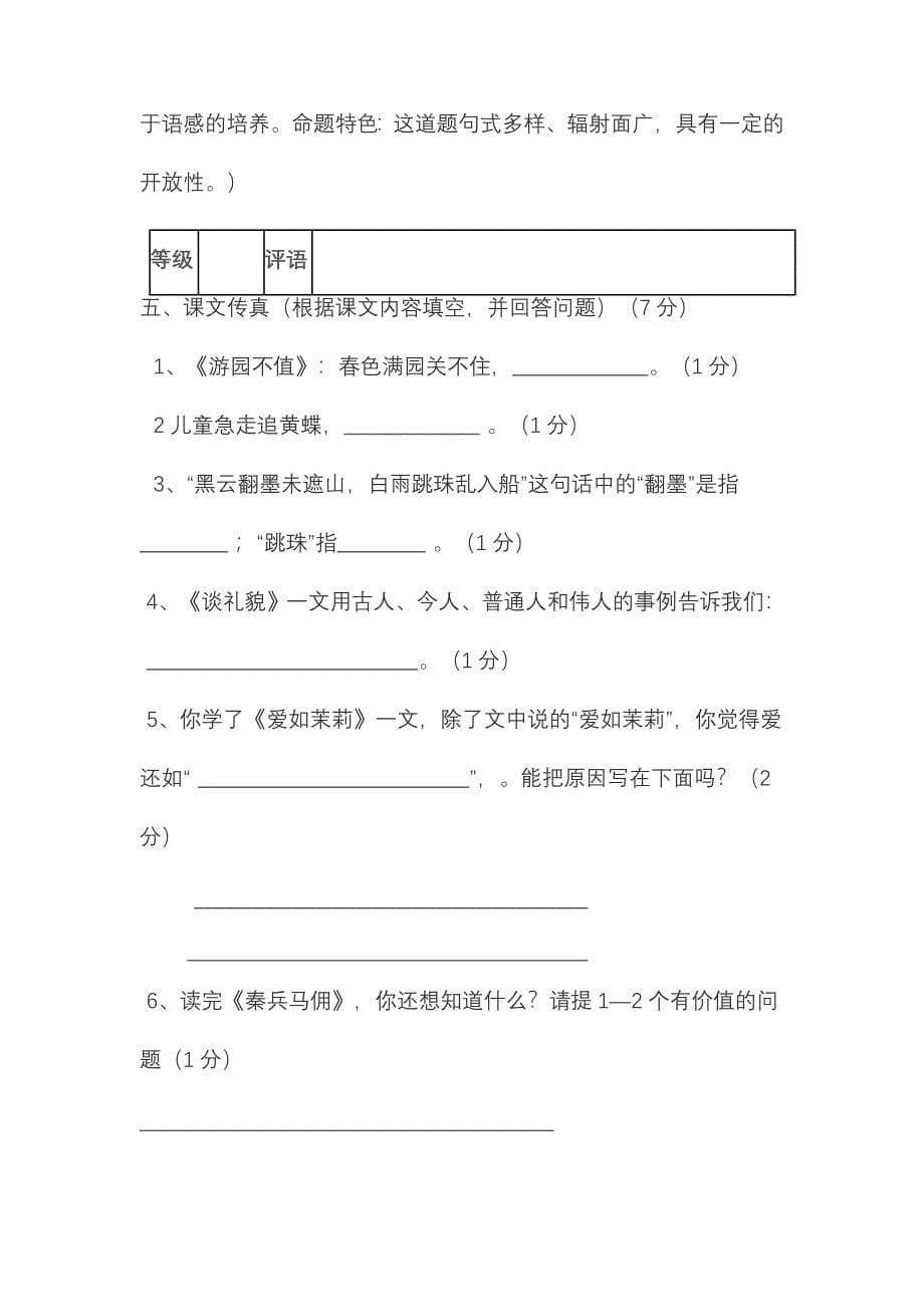 苏教版小学五年级阅读题_第5页