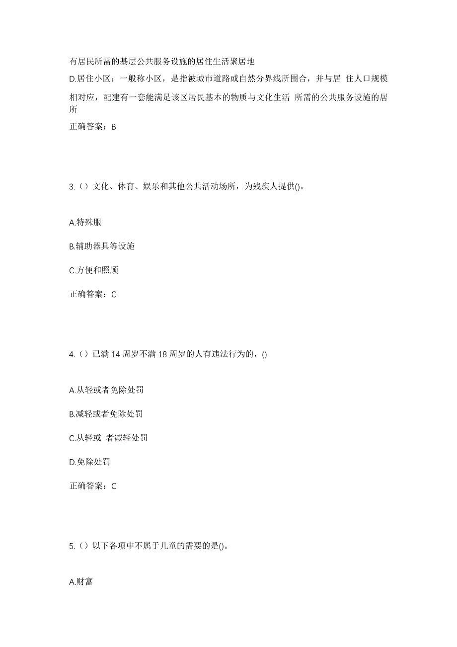 2023年江西省上饶市余干县大溪乡石门村社区工作人员考试模拟题及答案_第2页