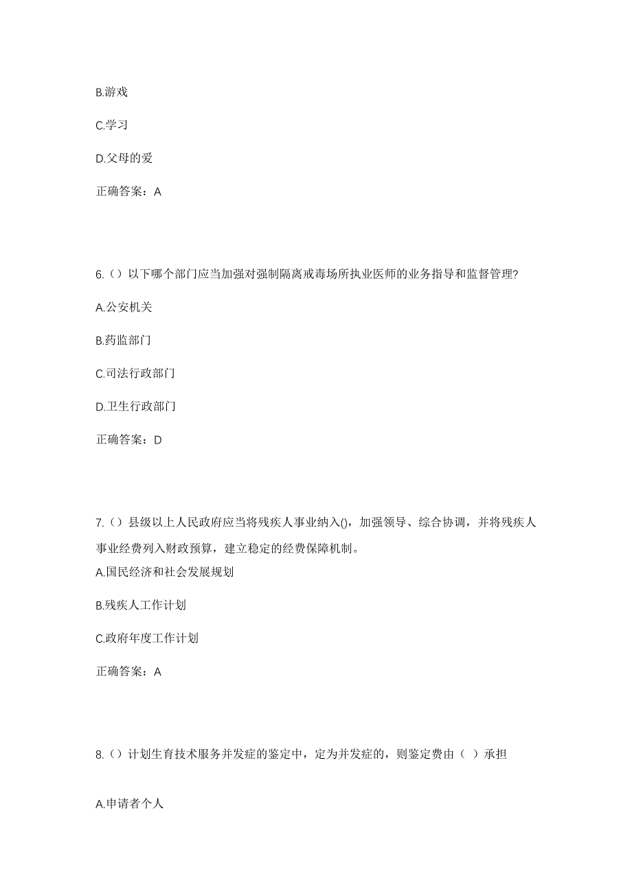 2023年江西省上饶市余干县大溪乡石门村社区工作人员考试模拟题及答案_第3页