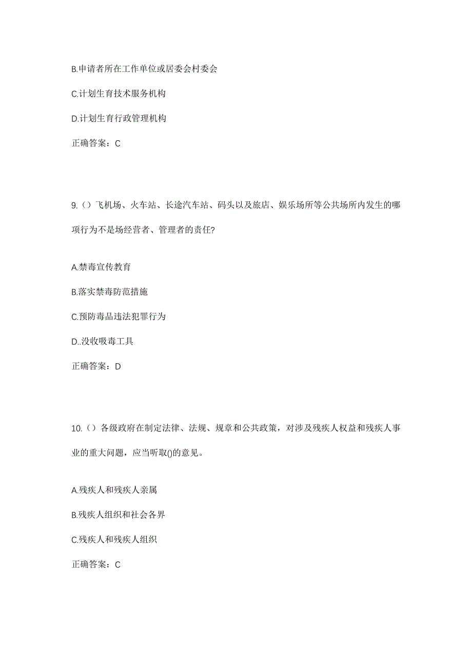 2023年江西省上饶市余干县大溪乡石门村社区工作人员考试模拟题及答案_第4页