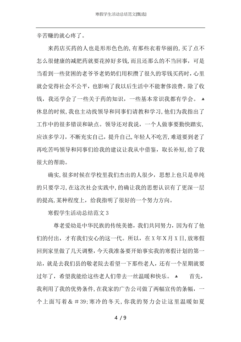 寒假学生活动总结范文_第4页