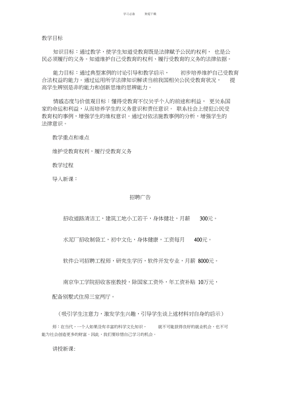 人教课标版八年级政治下册教案珍惜学习机会_第1页