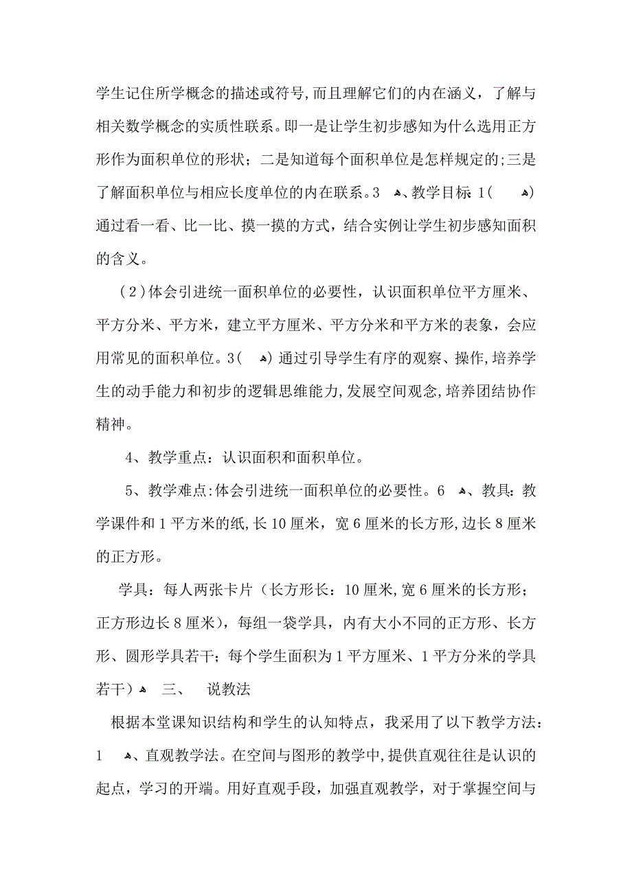 四年级数学说课稿汇编9篇_第2页