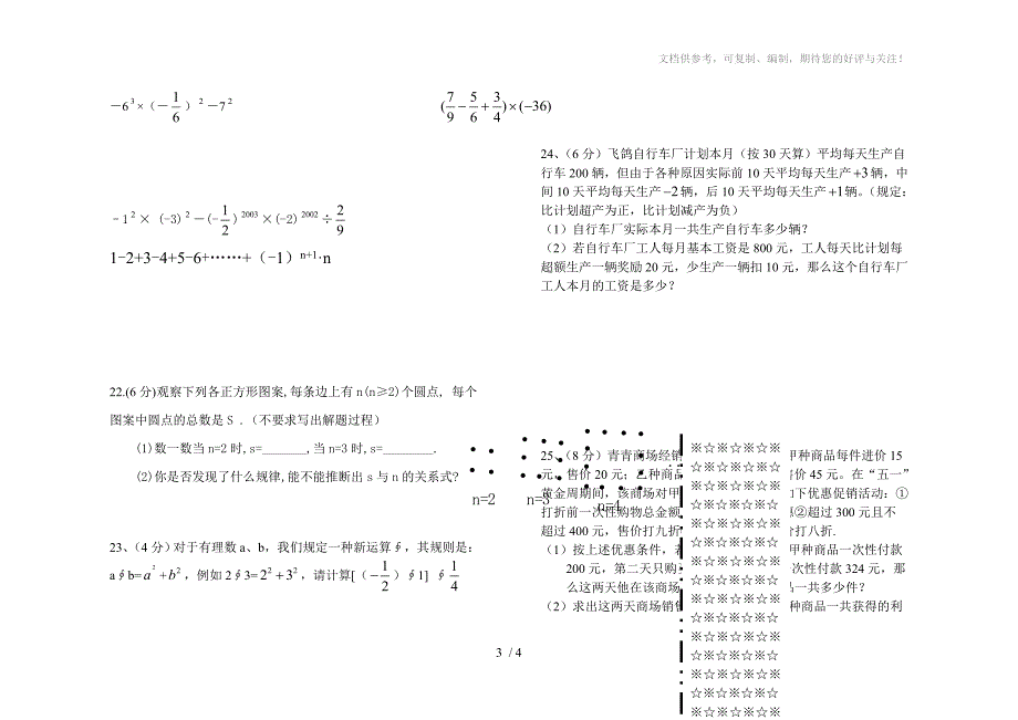 2011年秋宝塔中学初一数学期中考试试题_第3页