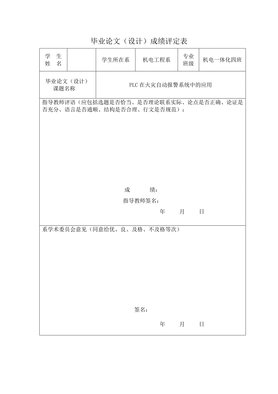 机电一体化毕业设计（论文）PLC在火灾自动报警系统中的应用_第2页