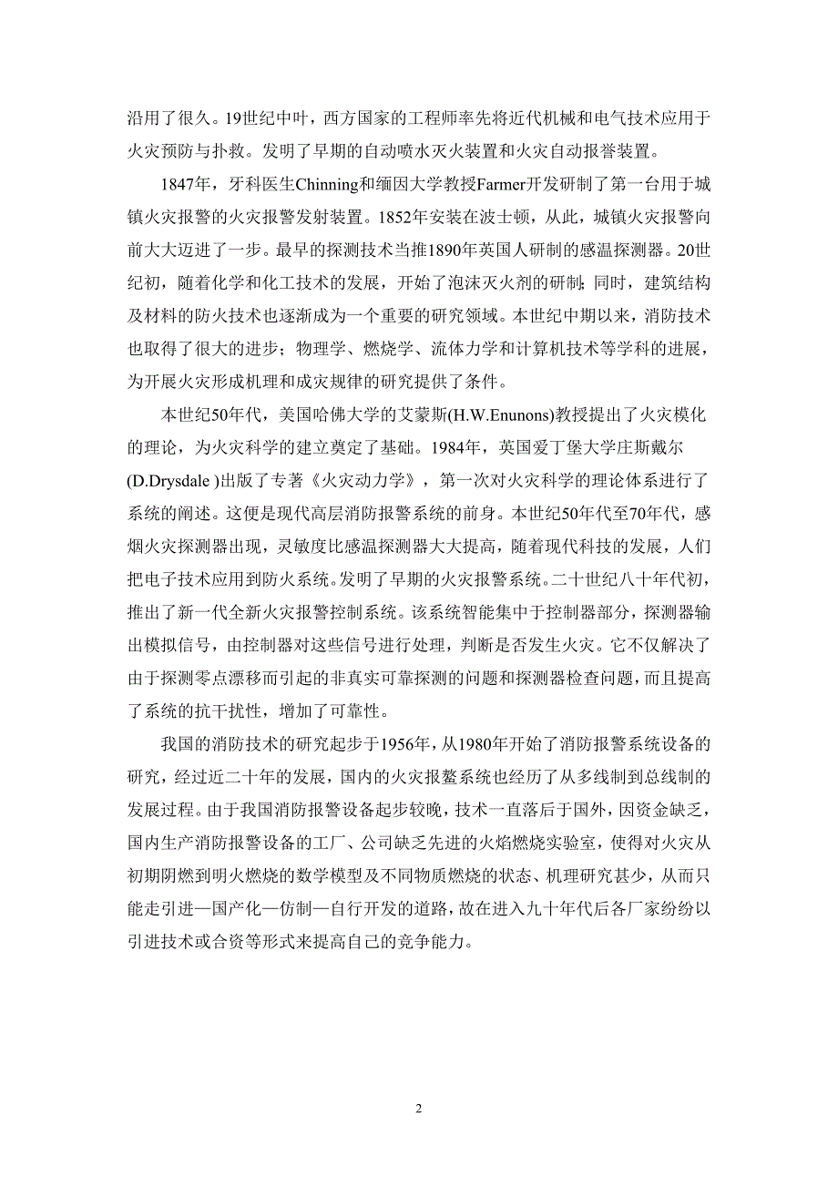 机电一体化毕业设计（论文）PLC在火灾自动报警系统中的应用_第5页