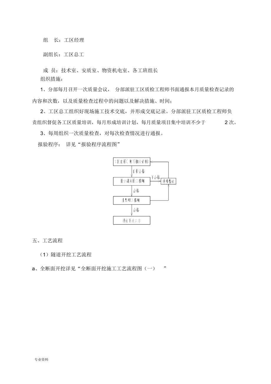 隧道工程质量管理制度和管理措施_第4页