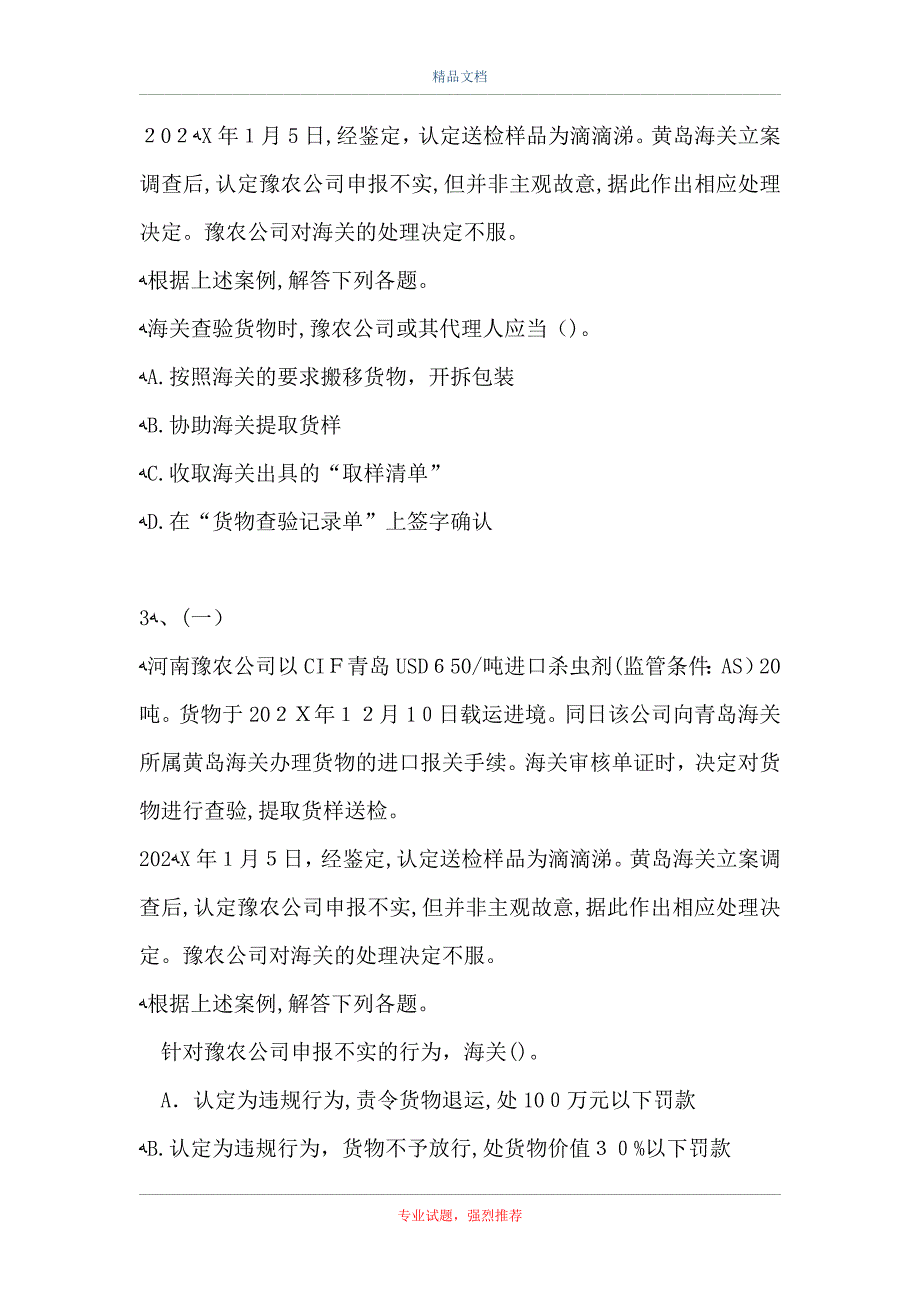 报关水平测试案例分析题_第2页