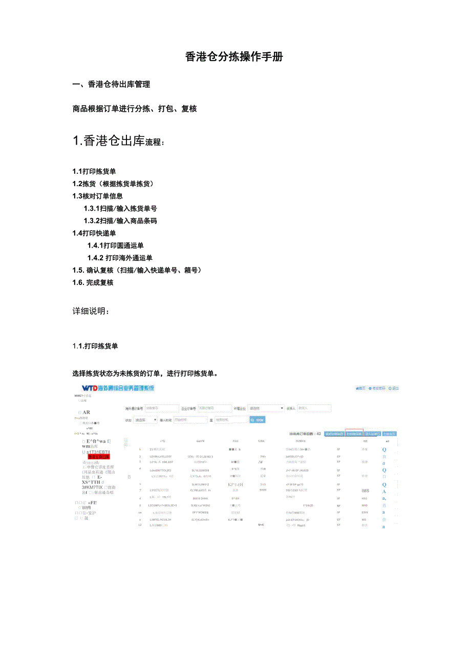 香港仓分拣操作手册1013_第1页