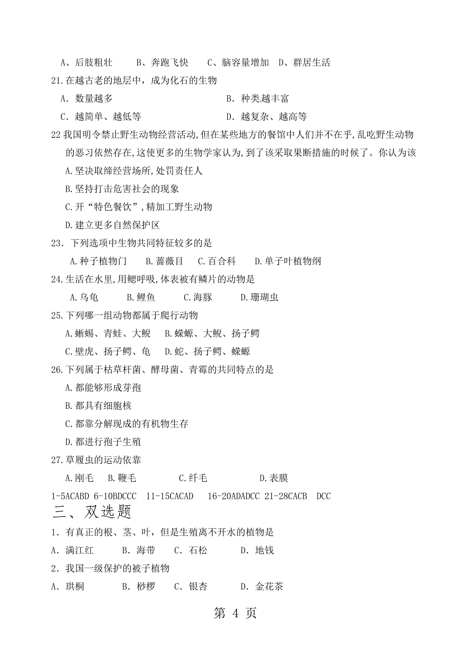 苏教版八年级上册生物复习题选_第4页