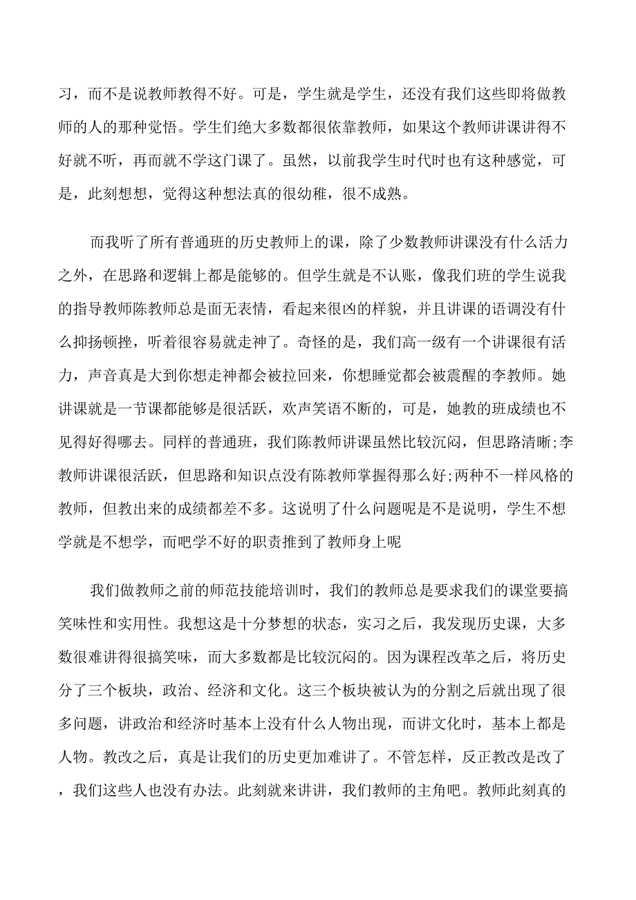 自我鉴定范文见习教师5篇_第2页