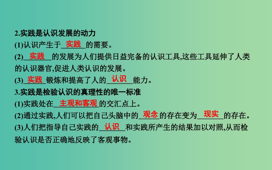 高考政治第一轮复习第二单元探索世界与追求真理第六课求索真理的历程课件新人教版.ppt_第4页