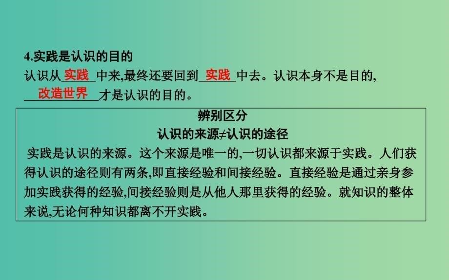 高考政治第一轮复习第二单元探索世界与追求真理第六课求索真理的历程课件新人教版.ppt_第5页