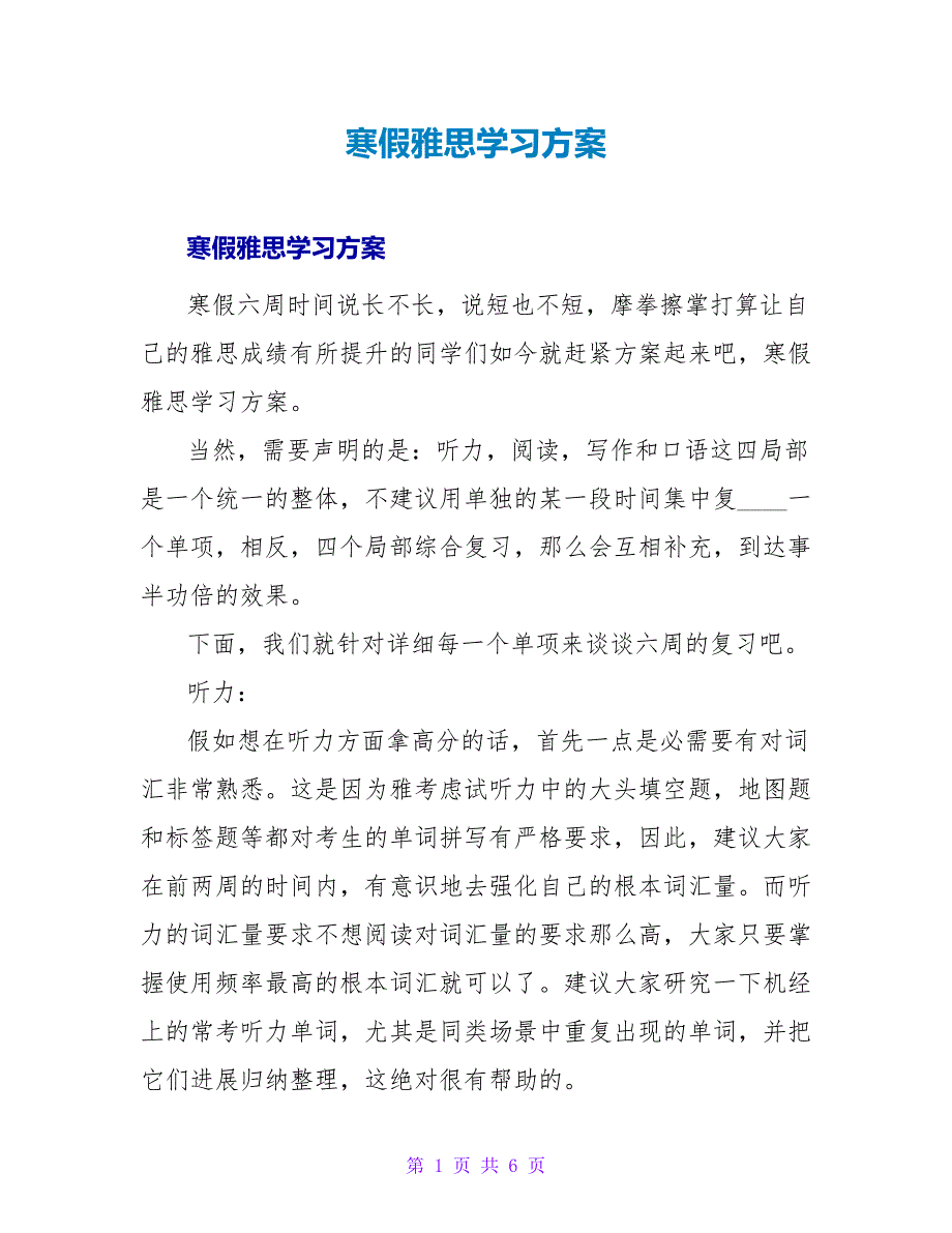 寒假雅思学习计划.doc_第1页