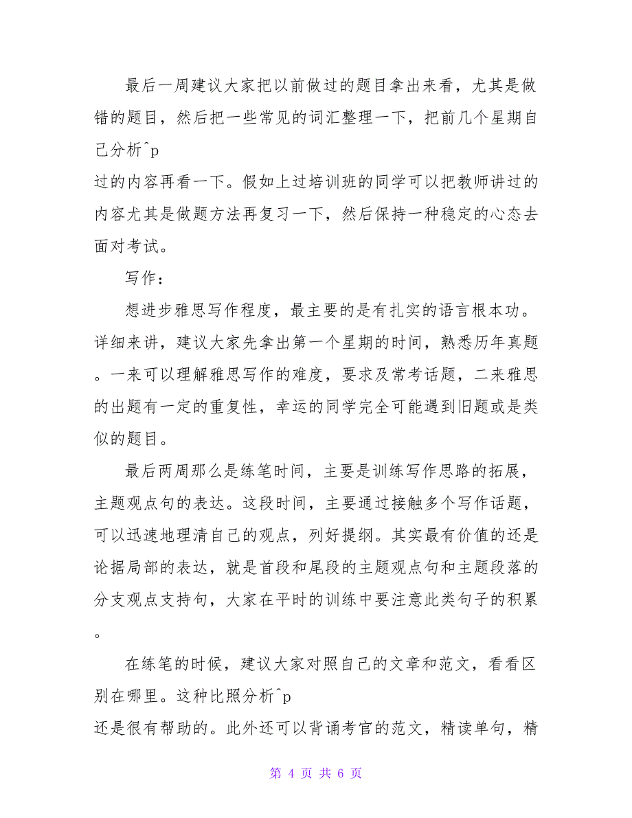 寒假雅思学习计划.doc_第4页