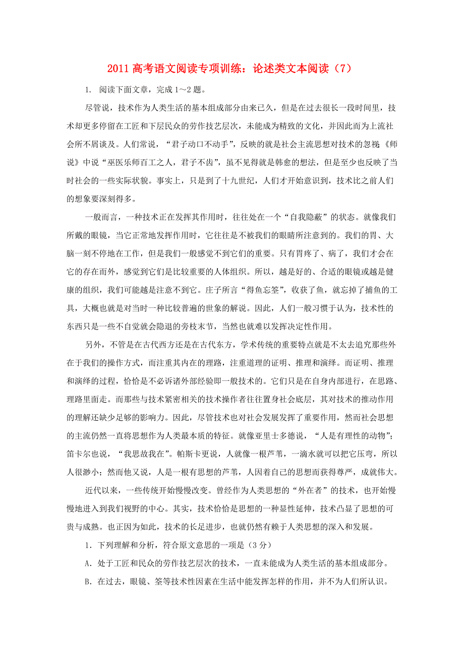 2011高考语文 阅读专项训练论述类文本阅读（7）_第1页