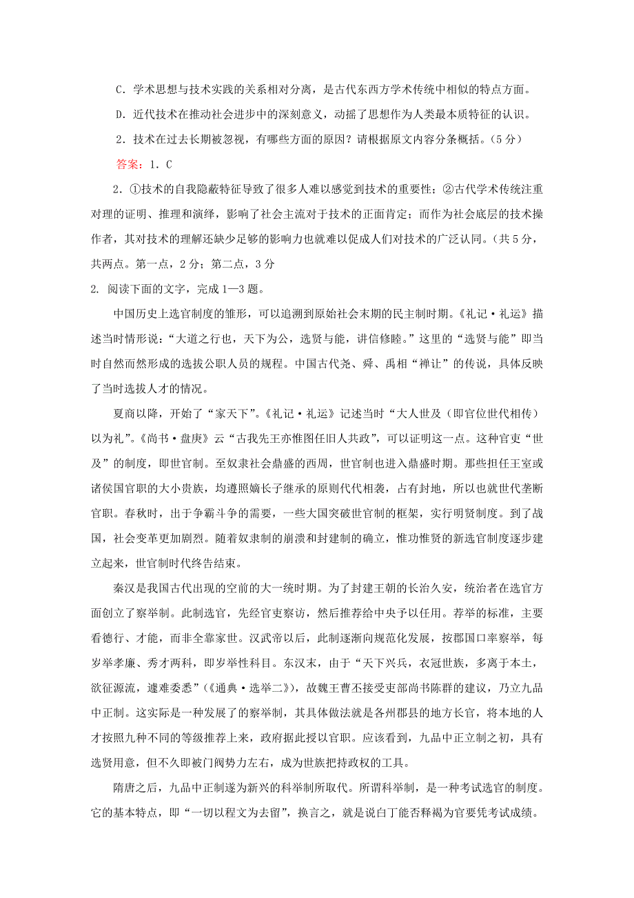 2011高考语文 阅读专项训练论述类文本阅读（7）_第2页